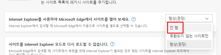 엣지 브라우저에서 IE모드 설정을 통해 Internet Explorer11 종료 대응하는 방법 22 ywAAAAAAQABAAACAUwAOw==