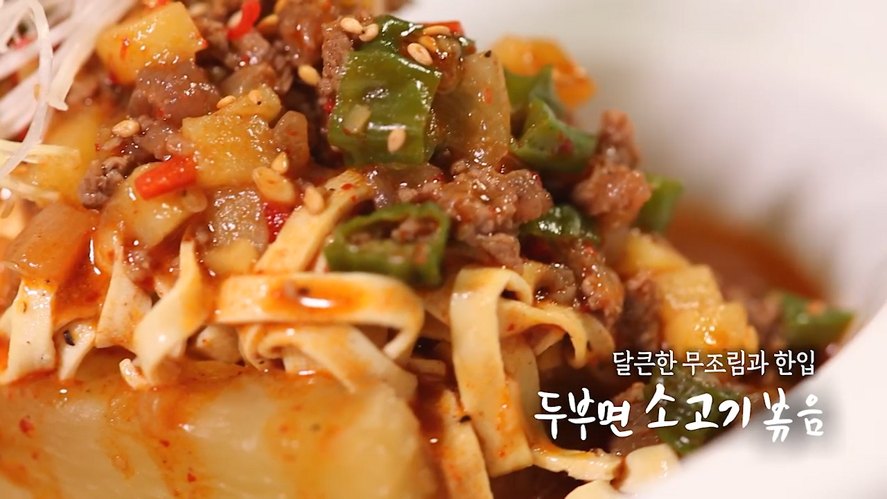 6시내고향 두부면 소고기 볶음 레시피 - 셰프의선물 경북 김천 명현지 셰프 두부면소고기볶음 요리 만드는 방법 1 ywAAAAAAQABAAACAUwAOw==