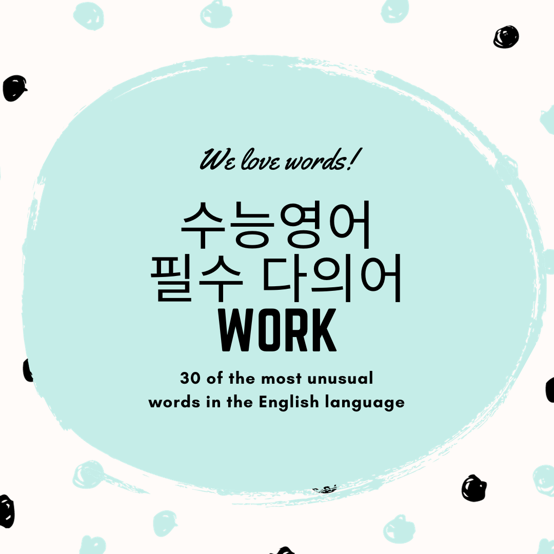 수능 영어 독해 필수 다의어 work - 2023년 9월 고1 모의고사 38번 1 수능영어독해필수다의어-work