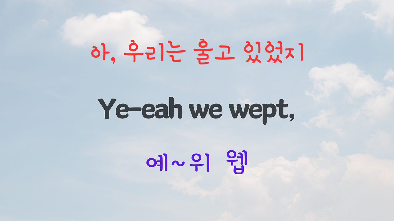 Rivers of Babylon 팝송 마스터 하기 - 영어 발음 원리 설명 5 ywAAAAAAQABAAACAUwAOw==