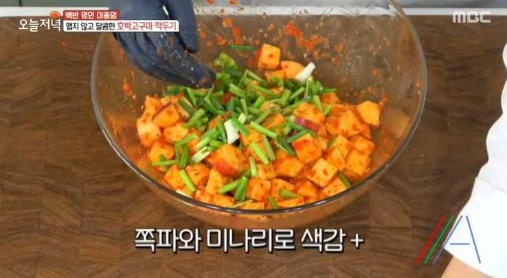 오늘저녁 백반 명인 이종임 호박고구마 깍두기 레시피 만드는법 - 저염김치 12 ywAAAAAAQABAAACAUwAOw==