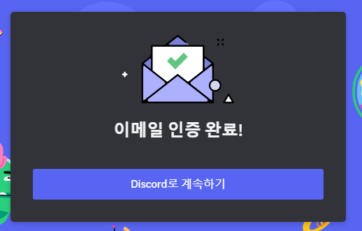 PC 디스코드 시작하기 |다운로드, 설치하기, 회원가입하기 12 ywAAAAAAQABAAACAUwAOw==