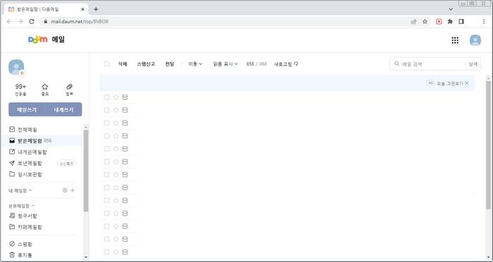 한메일넷(hanmail.net) 다음메일 바로가기 방법