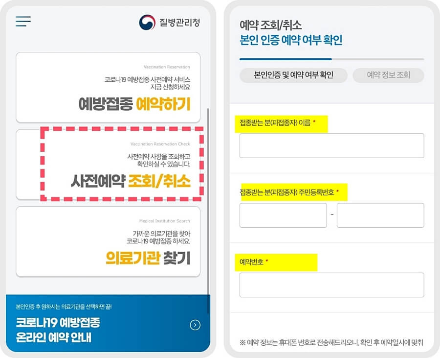 코로나 백신 예약 변경 방법 (질병관리청 전화번호)