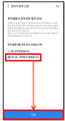 주린이를 위한 삼성증권 앱 mpop 공모주 청약 방법 9 ywAAAAAAQABAAACAUwAOw==