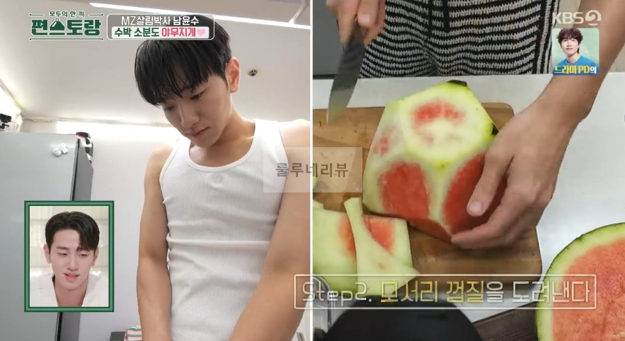 편스토랑 남윤수 수박 소분법 보기 - 소분도 야무지게 4 ywAAAAAAQABAAACAUwAOw==