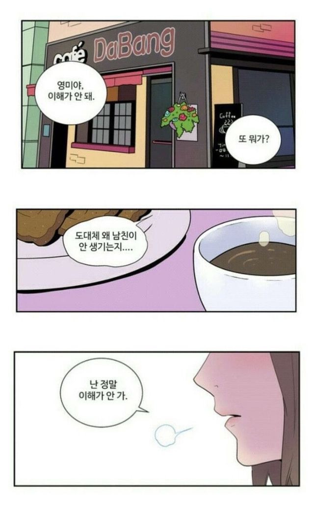 눈이 높아서 연애를 못하는 여자