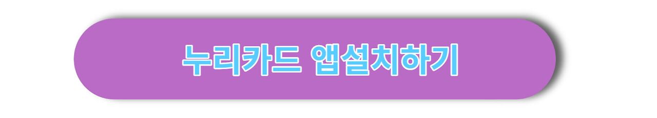 2024 문화누리카드 재충전