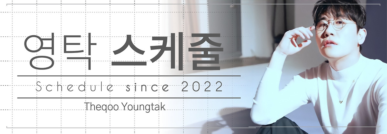 스케줄정리배너