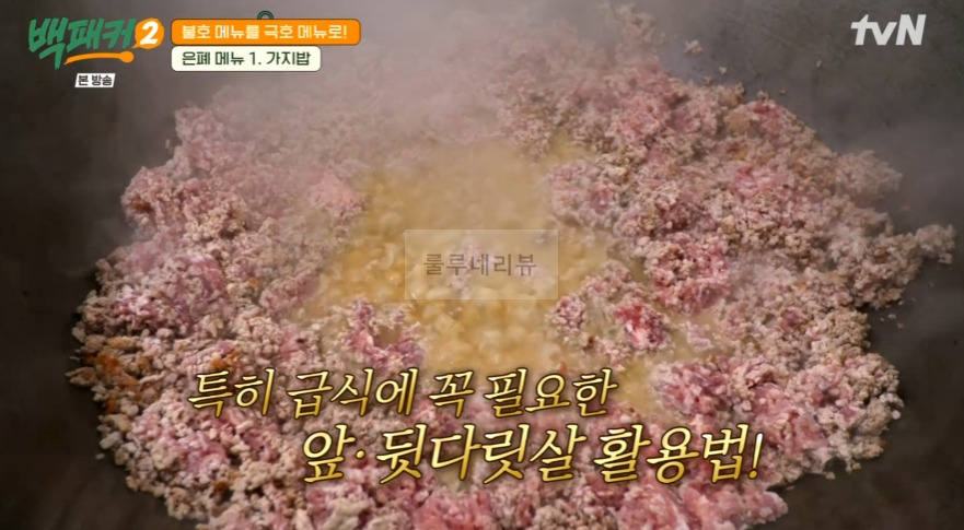 백패커2 가지밥 레시피 / 가지밥 양념 - 은폐 메뉴 백종원 백형 불호 메뉴를 극호 메뉴로 14 ywAAAAAAQABAAACAUwAOw==