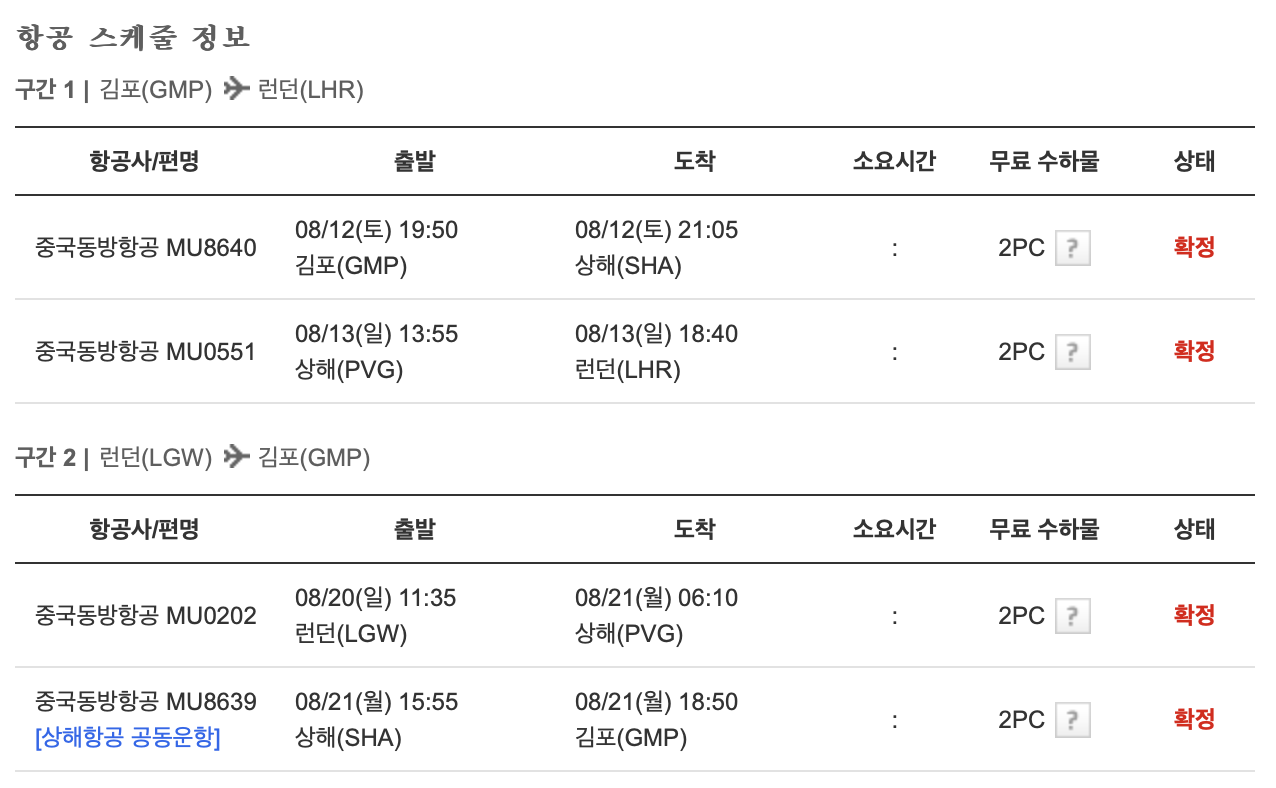 중국 동방항공 후기, 김포공항 - 상하이 경유 - 런던 PL 직관