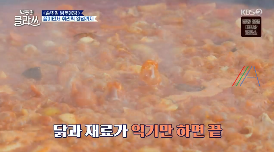 백종원 클라쓰 닭볶음탕 레시피 솥뚜껑 닭볶음탕 재료와 만드는 방법 31회 백종원레시피 솥뚜껑 닭볶음탕 24 ywAAAAAAQABAAACAUwAOw==