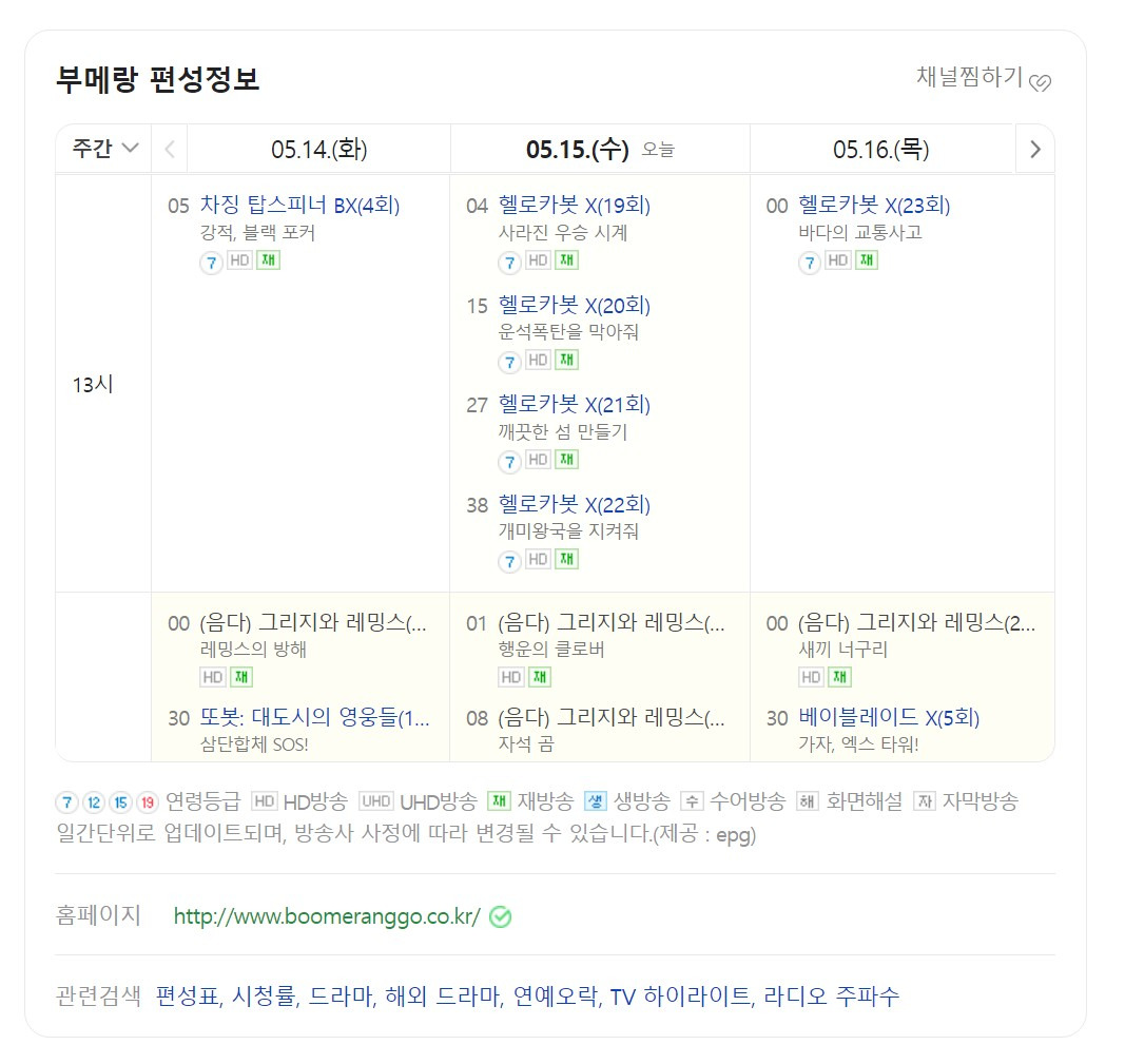 카툰네트워크 편성표 부메랑 투니버스 채널번호 7가지(애니플러스 애니박스 애니원 애니맥스) 5
