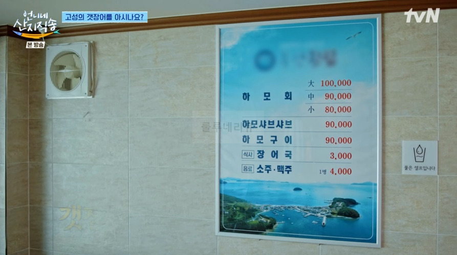 언니네 산지직송 고성 갯장어 한상, 갯장어회 갯장어구이 장어탕 항구 식당 위치 - 하모회 하모구이 샤브샤브 9 ywAAAAAAQABAAACAUwAOw==