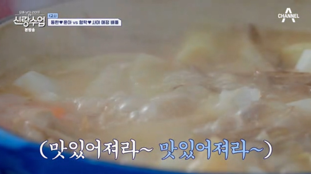 신랑수업 김동완 일본 돼지 된장찌개 만들기 레시피 - 돈 지루 12 ywAAAAAAQABAAACAUwAOw==