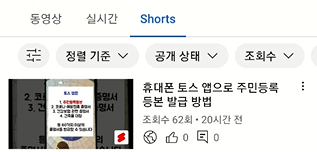 유튜브 쇼츠 (youtube shorts ) vs 일반영상 | 구독자 및 트래픽 데이터 비교군 정리 및 결론 3 ywAAAAAAQABAAACAUwAOw==