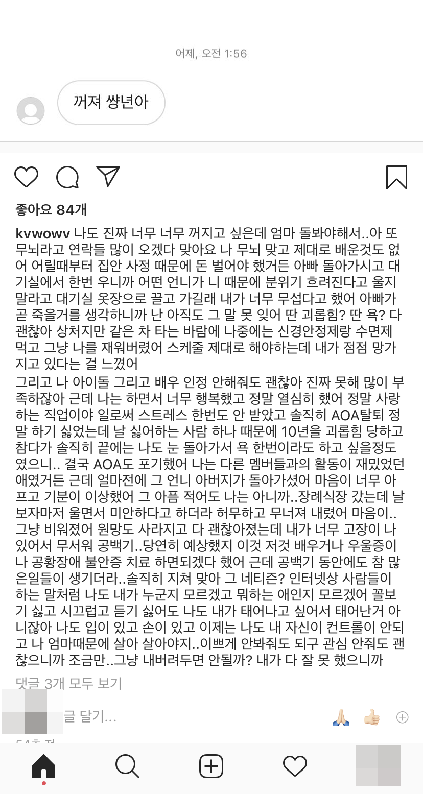 AOA 출신 배우 권민아 자살 시도 소동/진리야 보고싶다/인스타 ...