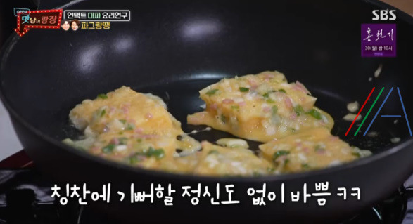맛남의광장 파그랑땡 초간단 대파 요리 레시피 만드는 법 - 언택트 대파 요리 연구 1 ywAAAAAAQABAAACAUwAOw==
