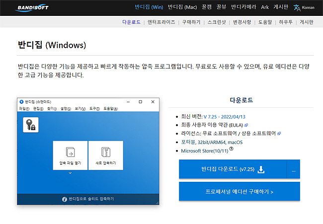 반디집 다운로드 홈페이지