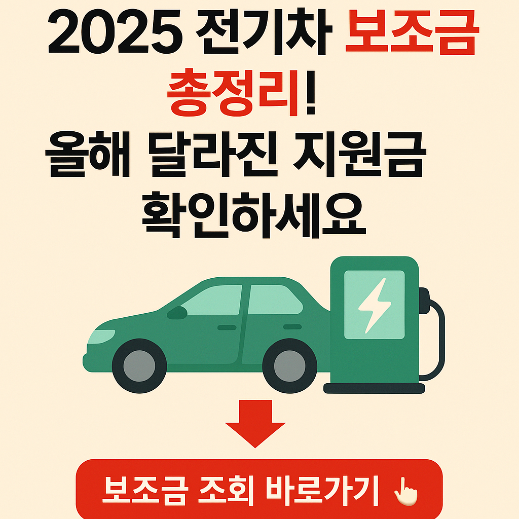 전기차 보조금 대표 이미지