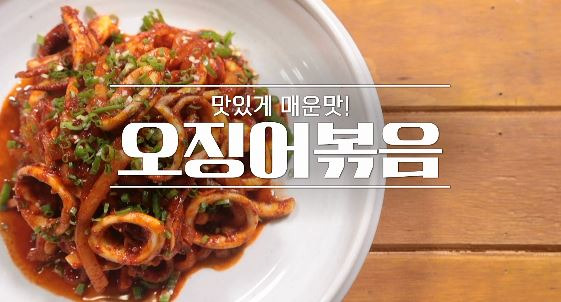알토란 이보은 오징어볶음 레시피 만드는 법 - 볶음요리열전 1 ywAAAAAAQABAAACAUwAOw==