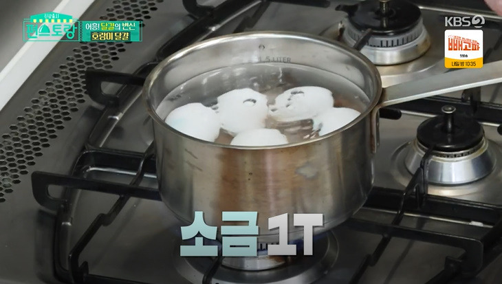 편스토랑 호랑이 달걀 레시피 만드는법 - 어남선생 류수영 달걀 요리 3 ywAAAAAAQABAAACAUwAOw==