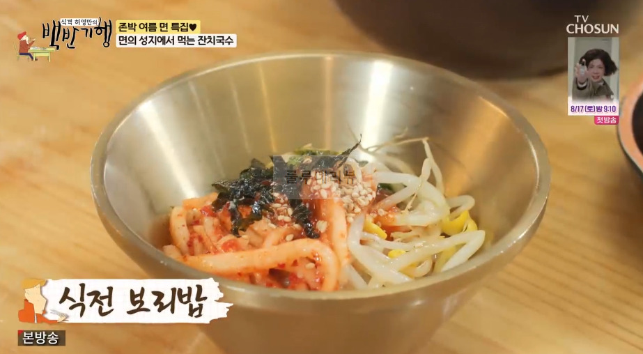 백반기행 잔치국수 식당 어디? 존박 여름 면 특집, 면의 성지에서 먹는 잔치국수 식전보리밥 권혁준 사장 3 ywAAAAAAQABAAACAUwAOw==
