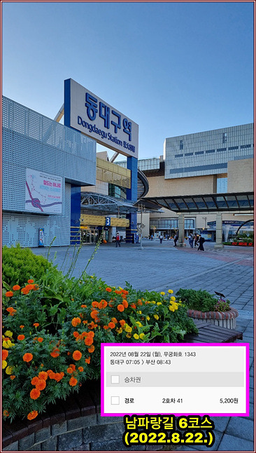 남파랑길 6코스 이미지