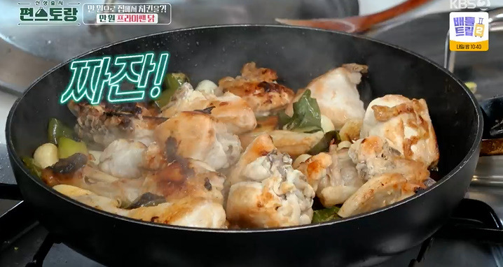 편스토랑 만원 프라이팬 닭 레시피 어남선생 25분 완성 치킨요리 16 ywAAAAAAQABAAACAUwAOw==