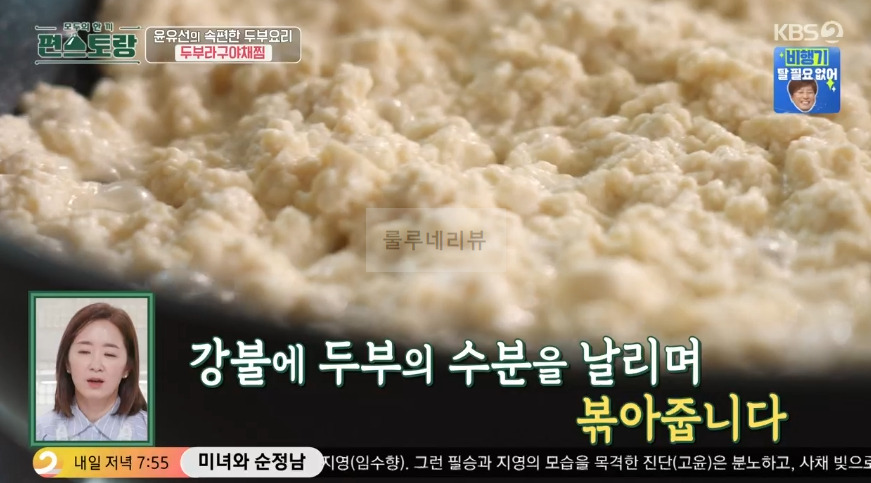 편스토랑 윤유선 두부라구야채찜 만들기 레시피 - 속편한 두부 요리 8 ywAAAAAAQABAAACAUwAOw==
