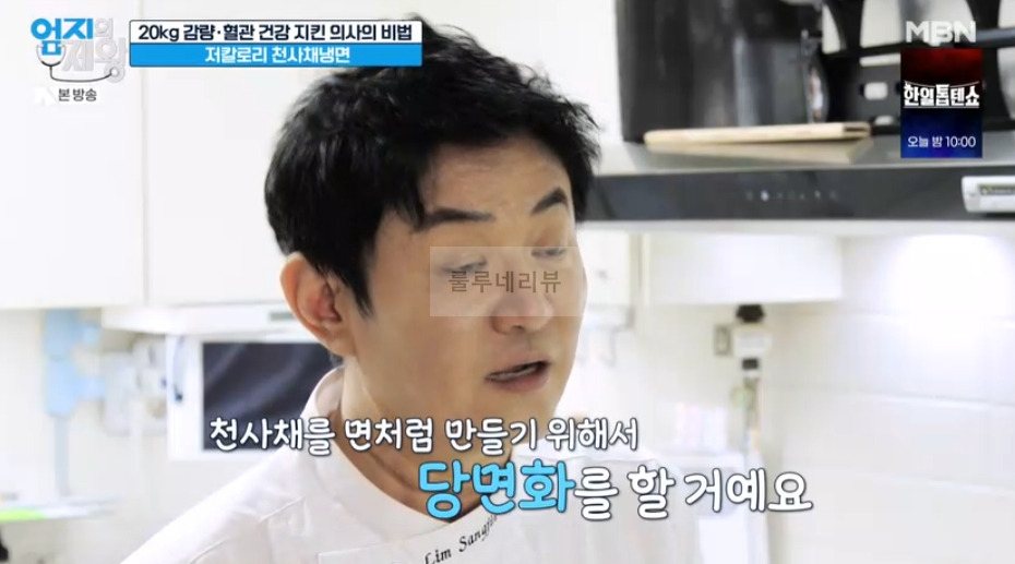 엄지의제왕 저칼로리 천사채냉면 만들기 레시피 - 20kg 감량 혈관 건강 지킨 의사의 비법 4 ywAAAAAAQABAAACAUwAOw==