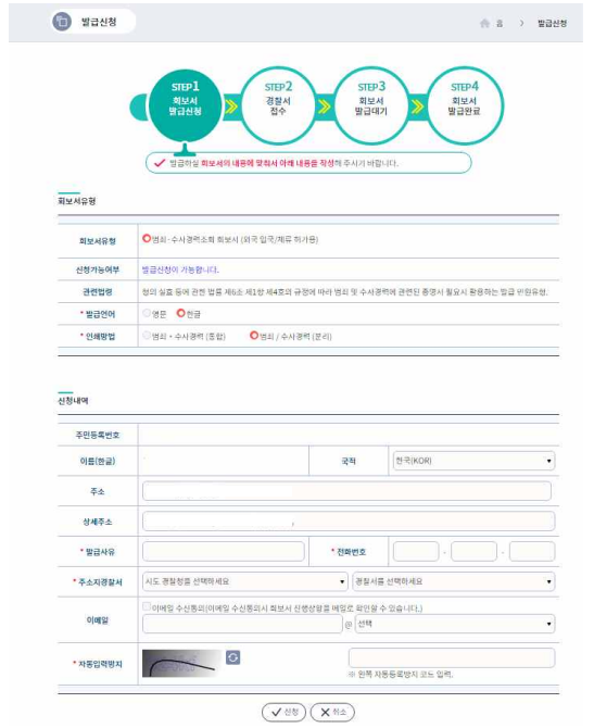 '범죄경력관리 회보서' 온라인 발급받기 (성범죄자, 취업제한자 확인) 2 ywAAAAAAQABAAACAUwAOw==