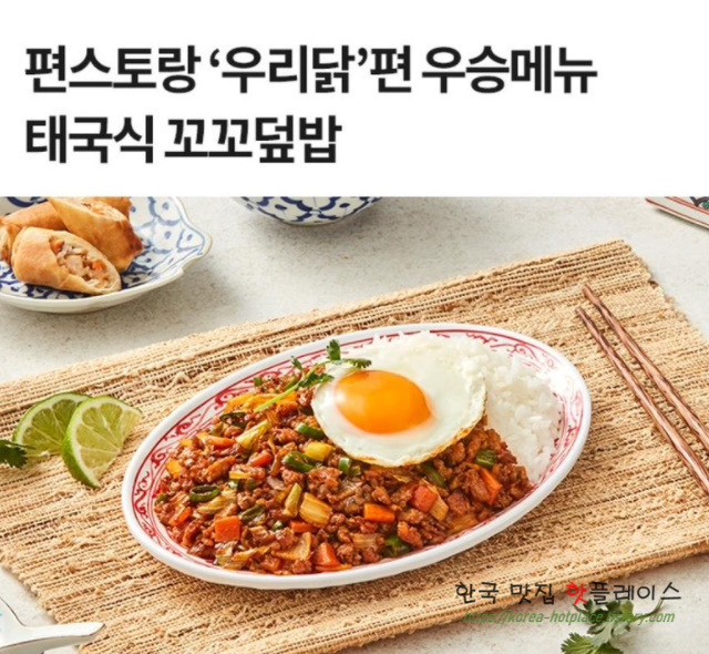 편스토랑 이경규 신계념 덮밥, 태국식 꼬꼬덮밥 밀키트 파는곳 구매처 보기 - 우리닭 최종 우승 출시메뉴 1 ywAAAAAAQABAAACAUwAOw==