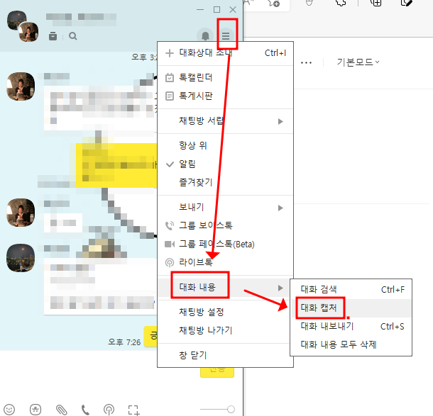 PC 카카오톡 대화내용 캡쳐 사용법 정리 (프로필 변경 옵션: 모자이크, 카카오 프렌즈) 1 ywAAAAAAQABAAACAUwAOw==