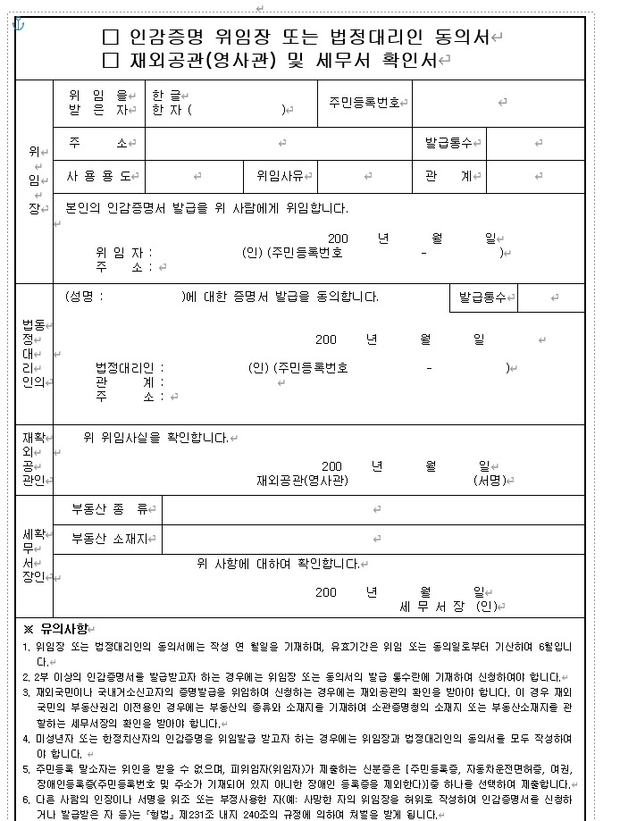 2024년 위임장 양식 7종(권한별)무료 다운로드 2 ywAAAAAAQABAAACAUwAOw==