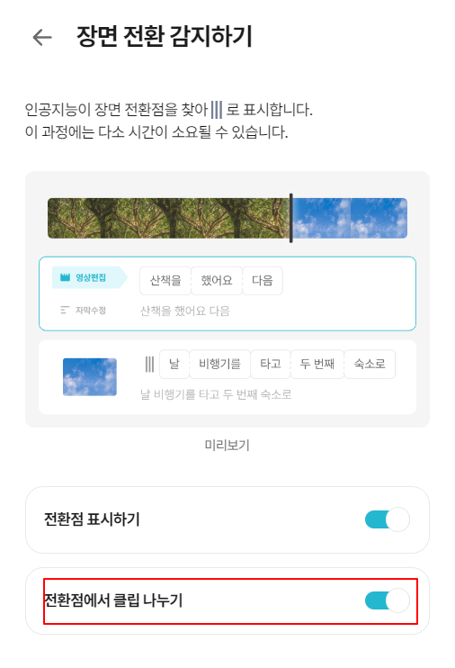 VREW에서 장면 전환 기능으로 장면이 변경될 때 자동으로 자막 나누기 4 ywAAAAAAQABAAACAUwAOw==