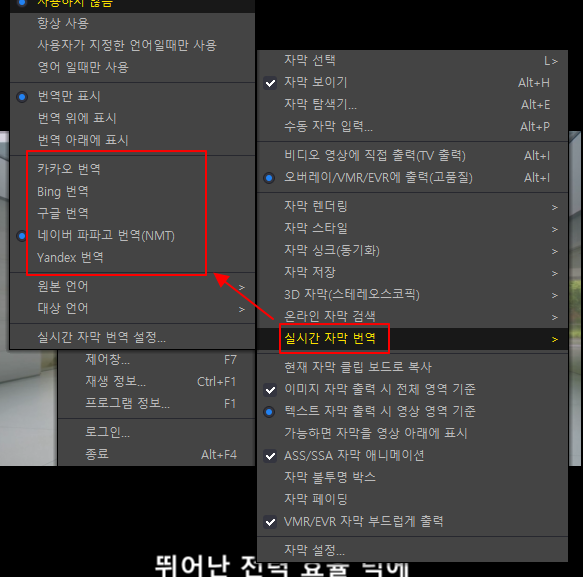 유튜브 자동 자막보다 가독성 좋은 팟 플레이어 실시간 자막 사용하는 방법 5 ywAAAAAAQABAAACAUwAOw==
