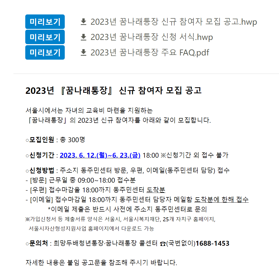 서울 '꿈나래통장'으로 자녀 교육비 두배 1 서울시 자산형성지원사업 홈페이지 바로가기