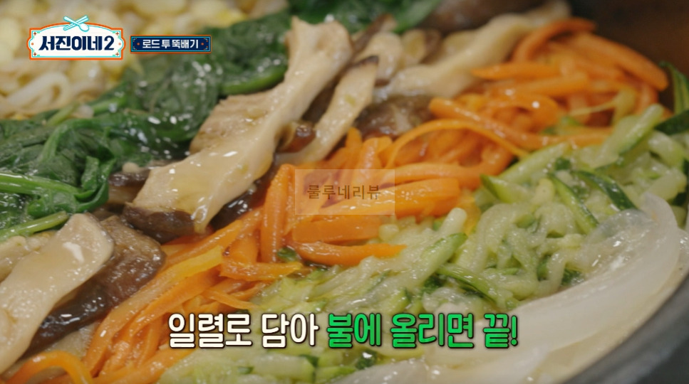 서진이네2 돌솥비빔밥 레시피 - 방송 레시피 그대로, 변형없음! 건강하고 고소한 돌솥비빔밥, 로드 투 뚝배기 18 ywAAAAAAQABAAACAUwAOw==