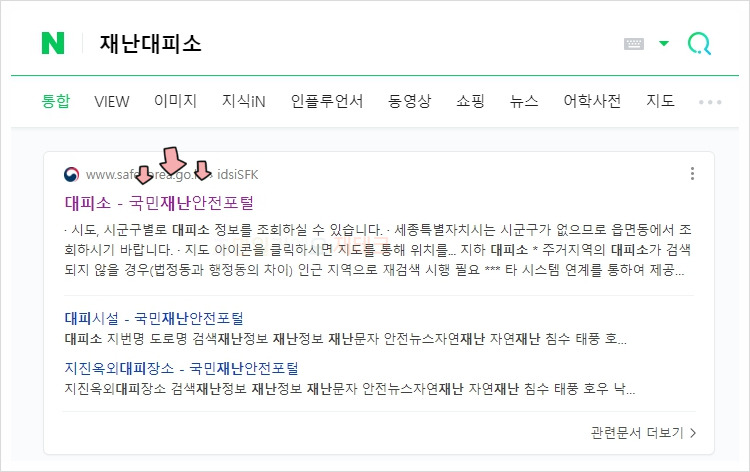 안전디딤돌 앱 다운로드 및 재난 대피소 찾는 방법
