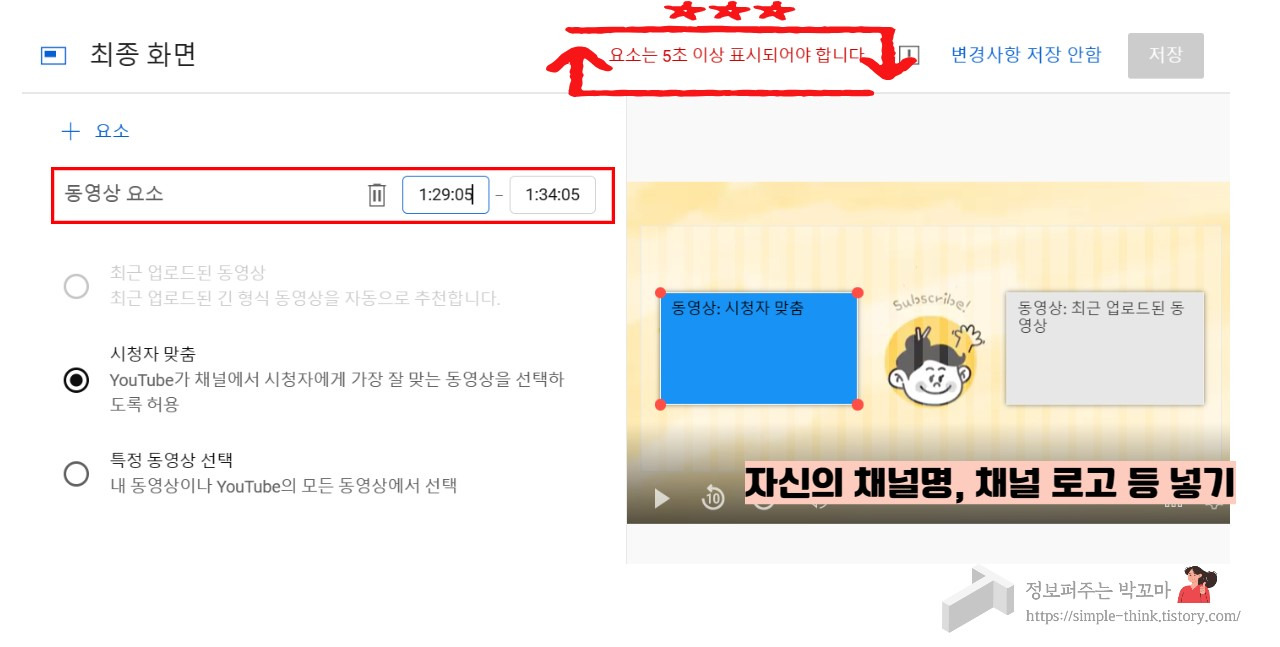 유튜브 아웃트로 만드는 방법 2가지 (미리캔버스, 캔바) 5 유튜브아웃트로-길이-설정-방법