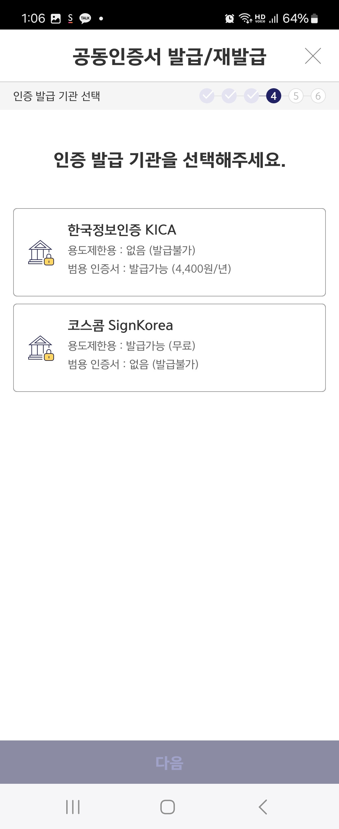 키움증권 영웅문 자녀계좌 인증 방법