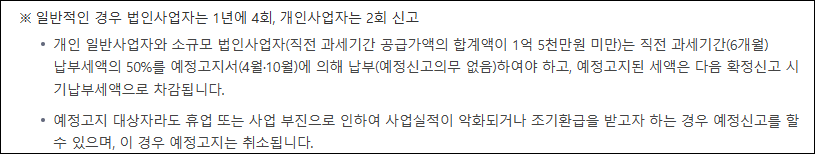 개인사업자의 부가세 신고기간