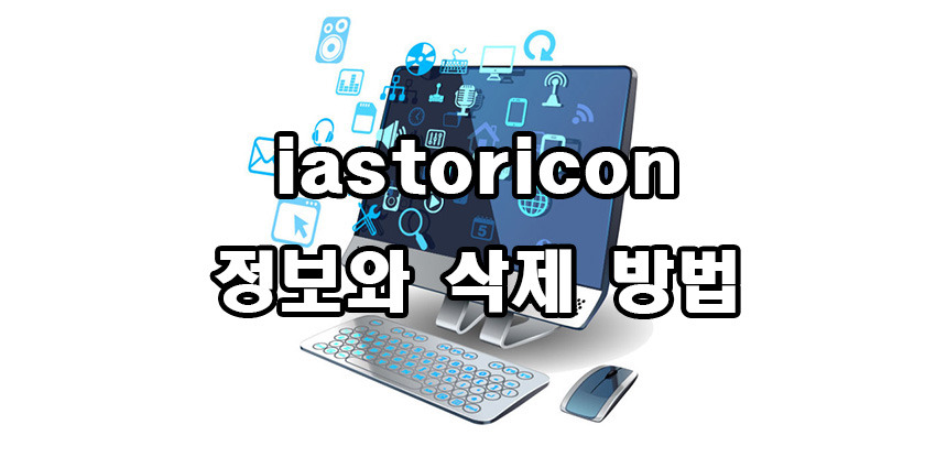 iastoricon should i remove it