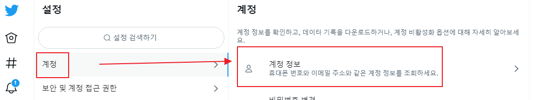 트위터 계정 설정하기: 아이디 변경, 이메일 변경, 비밀번호 변경 7 ywAAAAAAQABAAACAUwAOw==