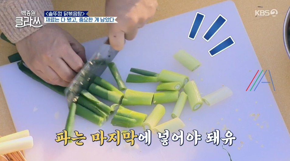 백종원 클라쓰 닭볶음탕 레시피 솥뚜껑 닭볶음탕 재료와 만드는 방법 31회 백종원레시피 솥뚜껑 닭볶음탕 8 ywAAAAAAQABAAACAUwAOw==