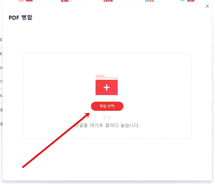 PDF파일 합치기(병합하기), JPG파일로 변환하는 방법 3 ywAAAAAAQABAAACAUwAOw==