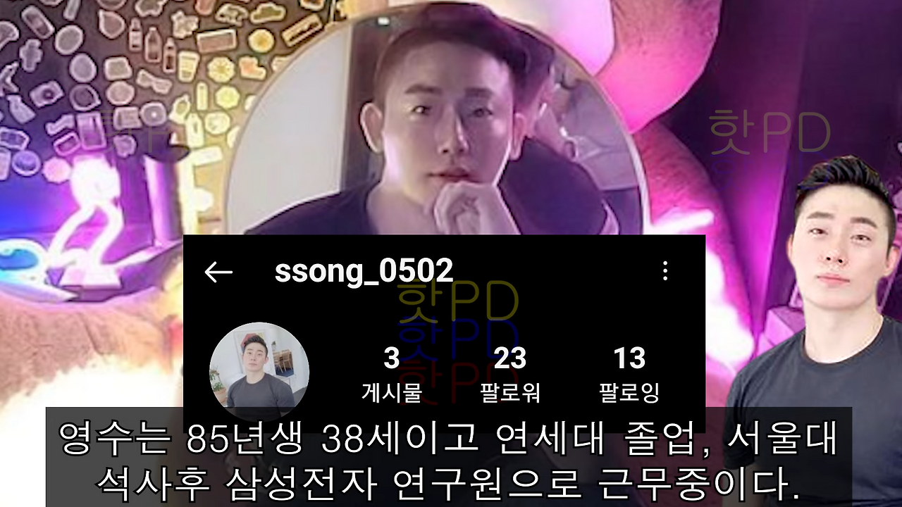 '나는솔로' 17기 출연진 인스타, 직업, 재력