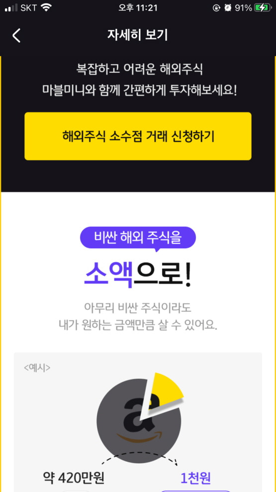 KB증권 마블MINI 해외주식 소수점매매로 해외주식 랜덤박스 증정(feat. 알파벳A) 3 ywAAAAAAQABAAACAUwAOw==