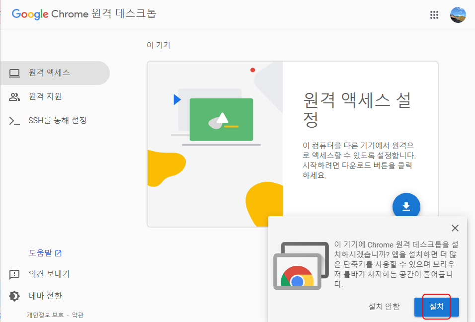 크롬 원격 데스크톱으로 다른 컴퓨터 또는 휴대폰에서 액세스하기 (PC 원격제어) 2 ywAAAAAAQABAAACAUwAOw==